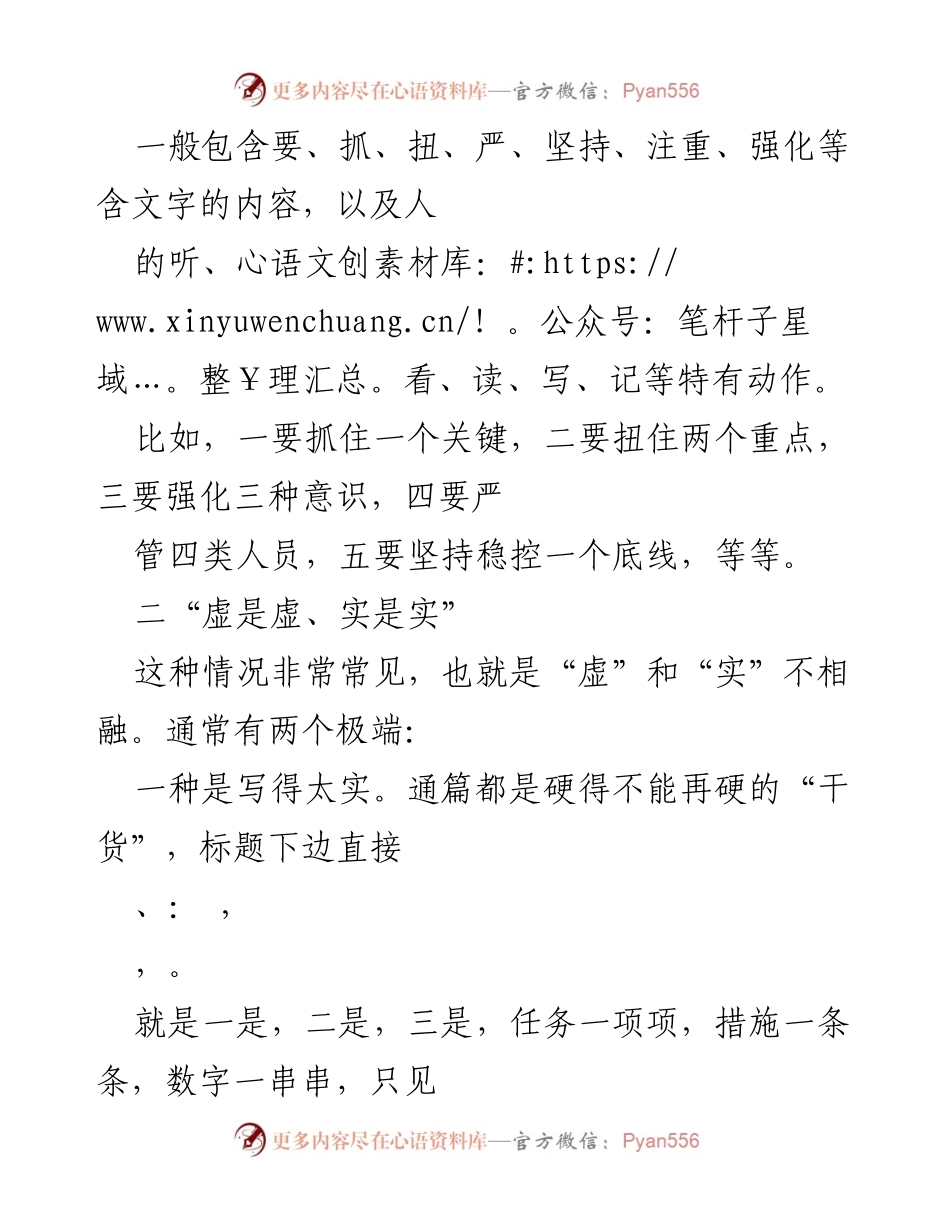 [工作总结] 写作指导 - 虚实结合的写作原则与技巧.docx_第2页