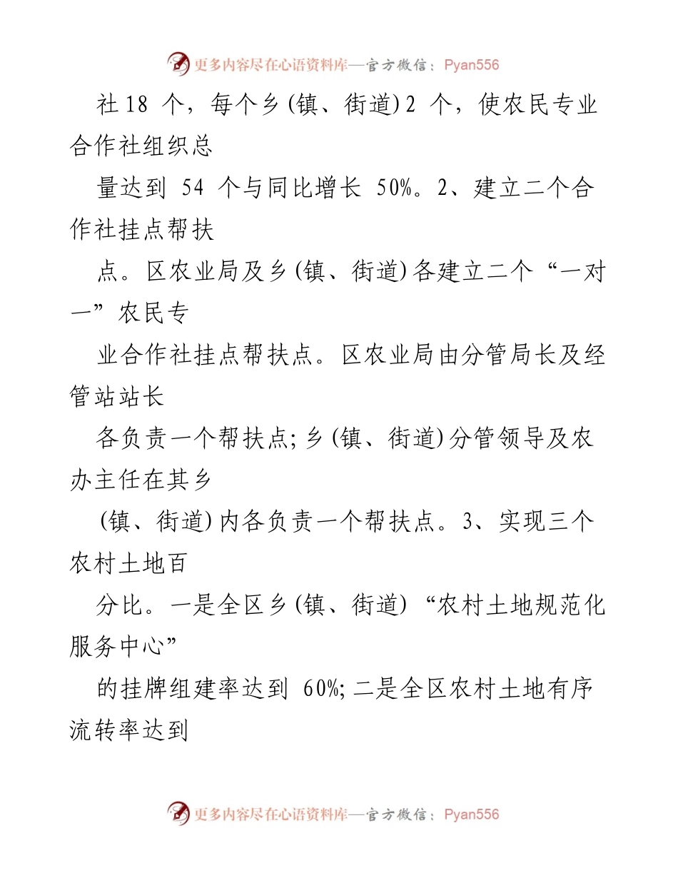 [工作总结] 农业管理 - 惠农政策执行情况工作汇报及实施方案.docx_第2页