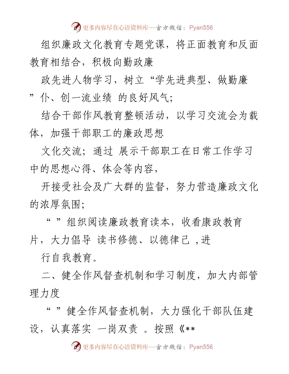 [工作总结] 党风廉政建设 - 特色亮点工作总结报告.docx_第2页