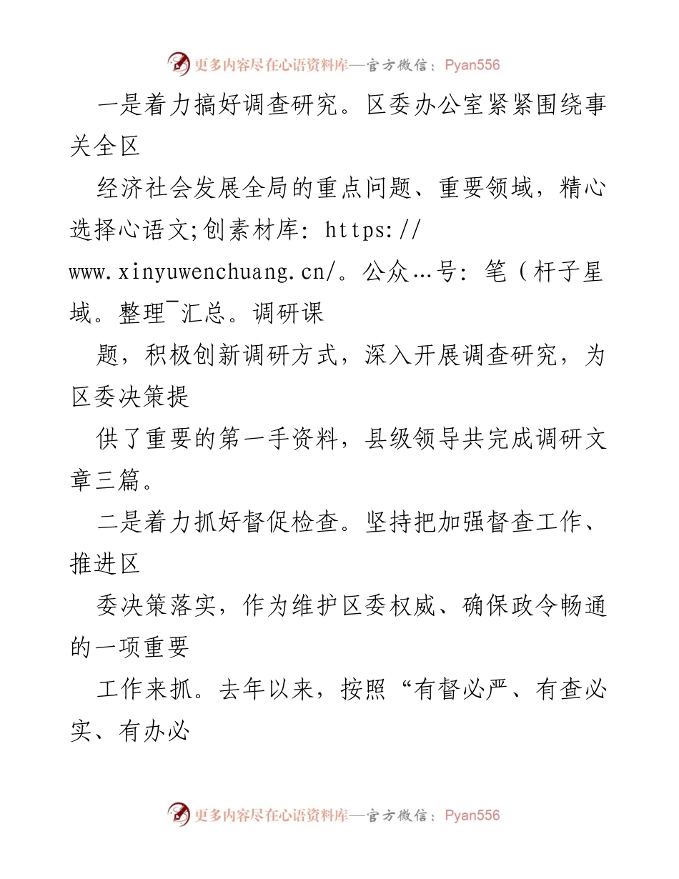 [工作总结] 区委办公室 - 区委办公室能力作风建设年活动工作总结.docx_第2页