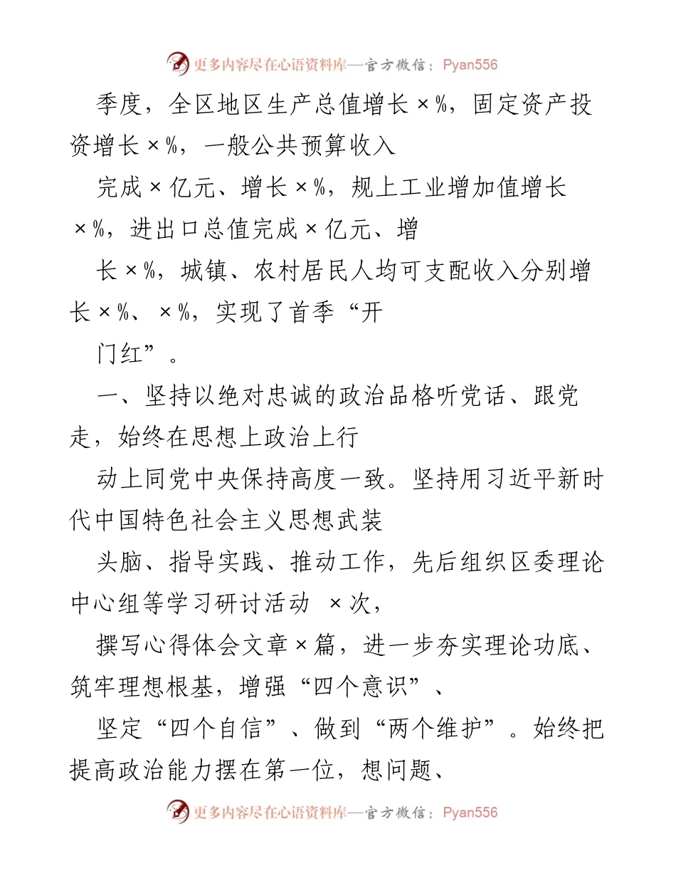 [工作总结] 区委书记任期总结 - 区委书记思想工作总结与经济社会发展成就分析.docx_第2页