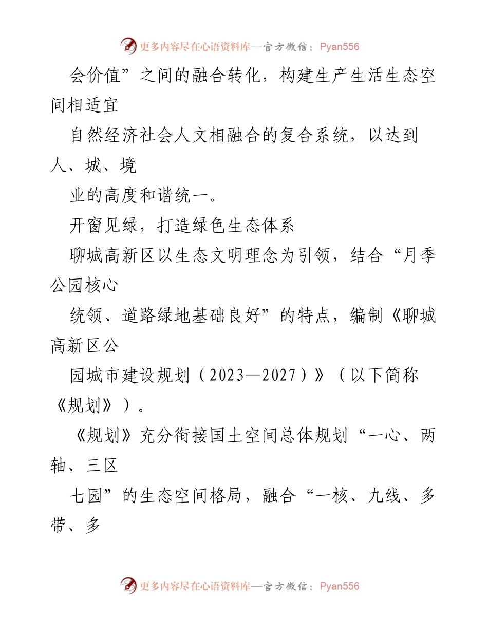 [工作总结] 公园城市建设 - 推动公园城市生态价值转化的实践与成效.docx_第2页