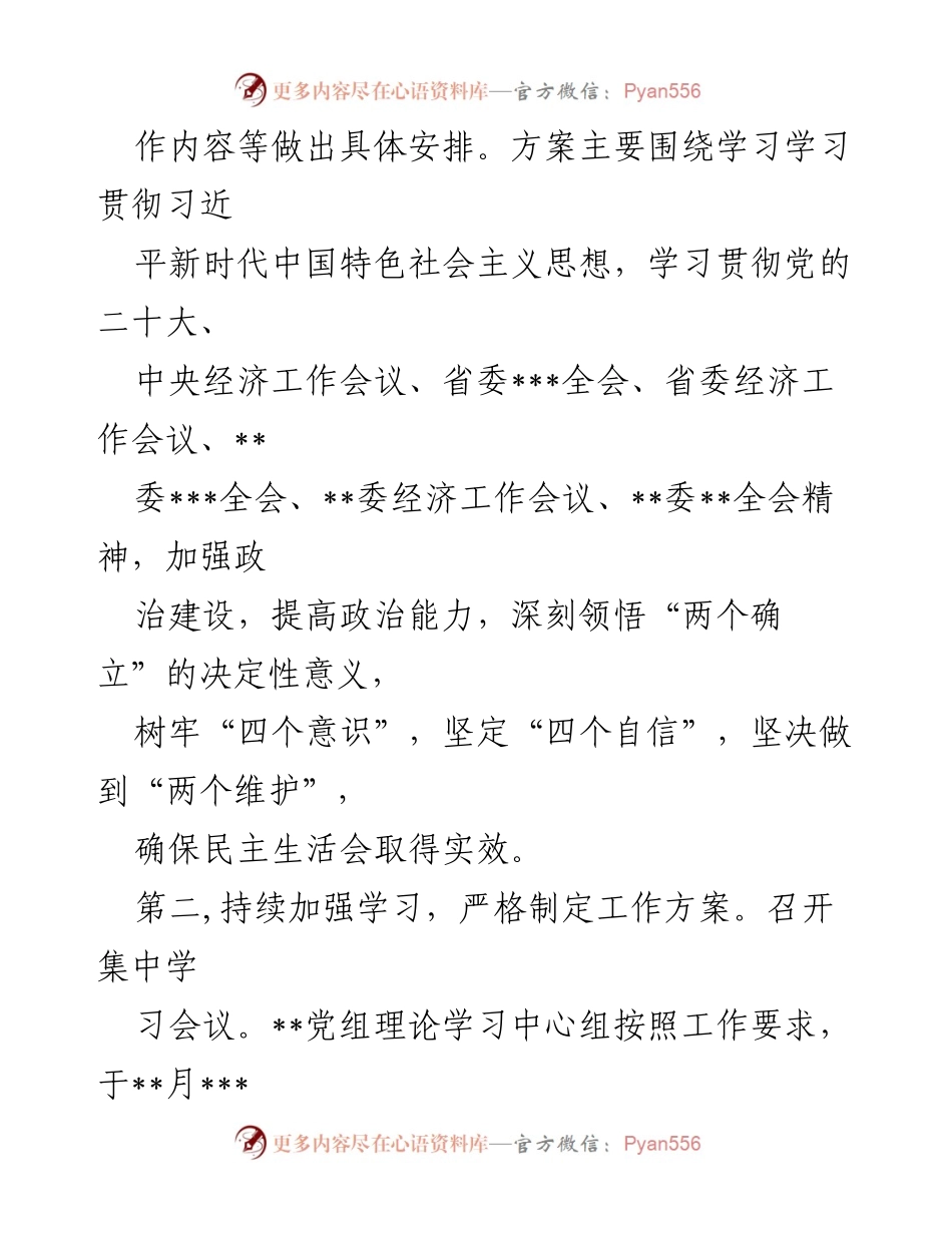 [工作总结] 党组民主生活会 - 2022年度民主生活会会前筹备工作情况报告.docx_第2页