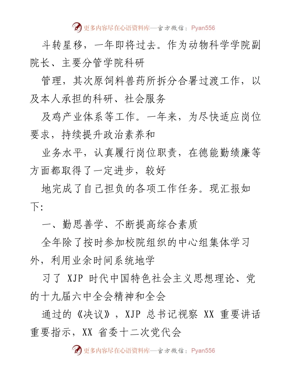 [工作总结] 动物科学学院 - 2023年度科研管理工作总结与个人成长汇报.docx_第1页