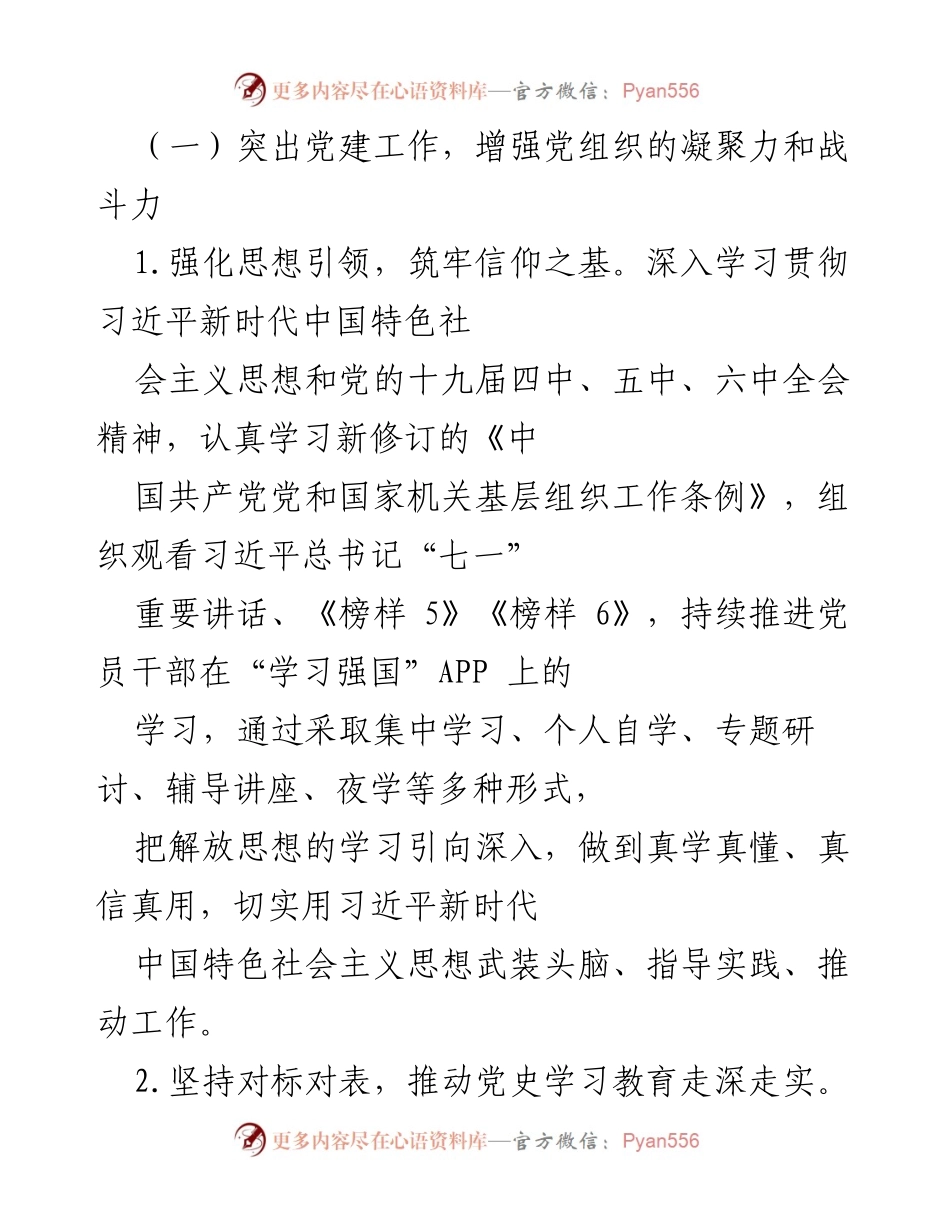 [工作总结] 党校工作 - 202X年县委党校工作总结与成效汇报.docx_第2页