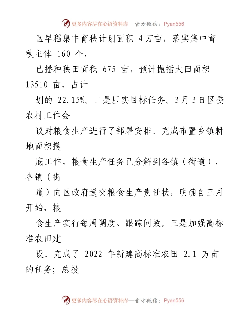 [工作总结] 农业工作会议 - 2023年第一季度农业工作总结.docx_第2页