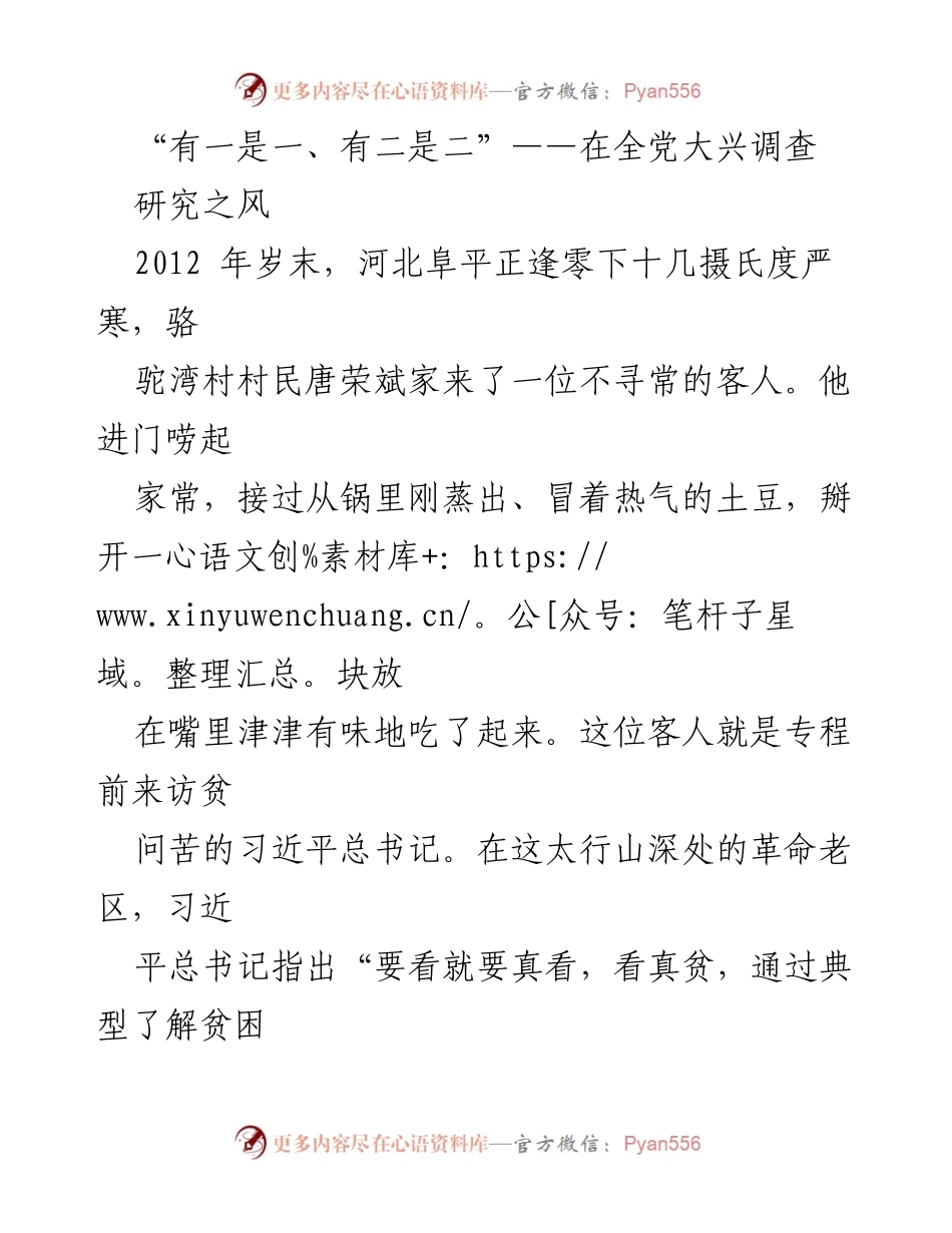 [工作总结] 全党大兴调查研究 - 坚持实事求是，深入开展调查研究的重要性.docx_第1页