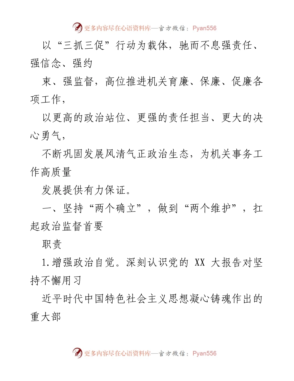 [工作总结] 党风廉政建设 - 2023年党风廉政建设与反腐败工作要点总结.docx_第2页