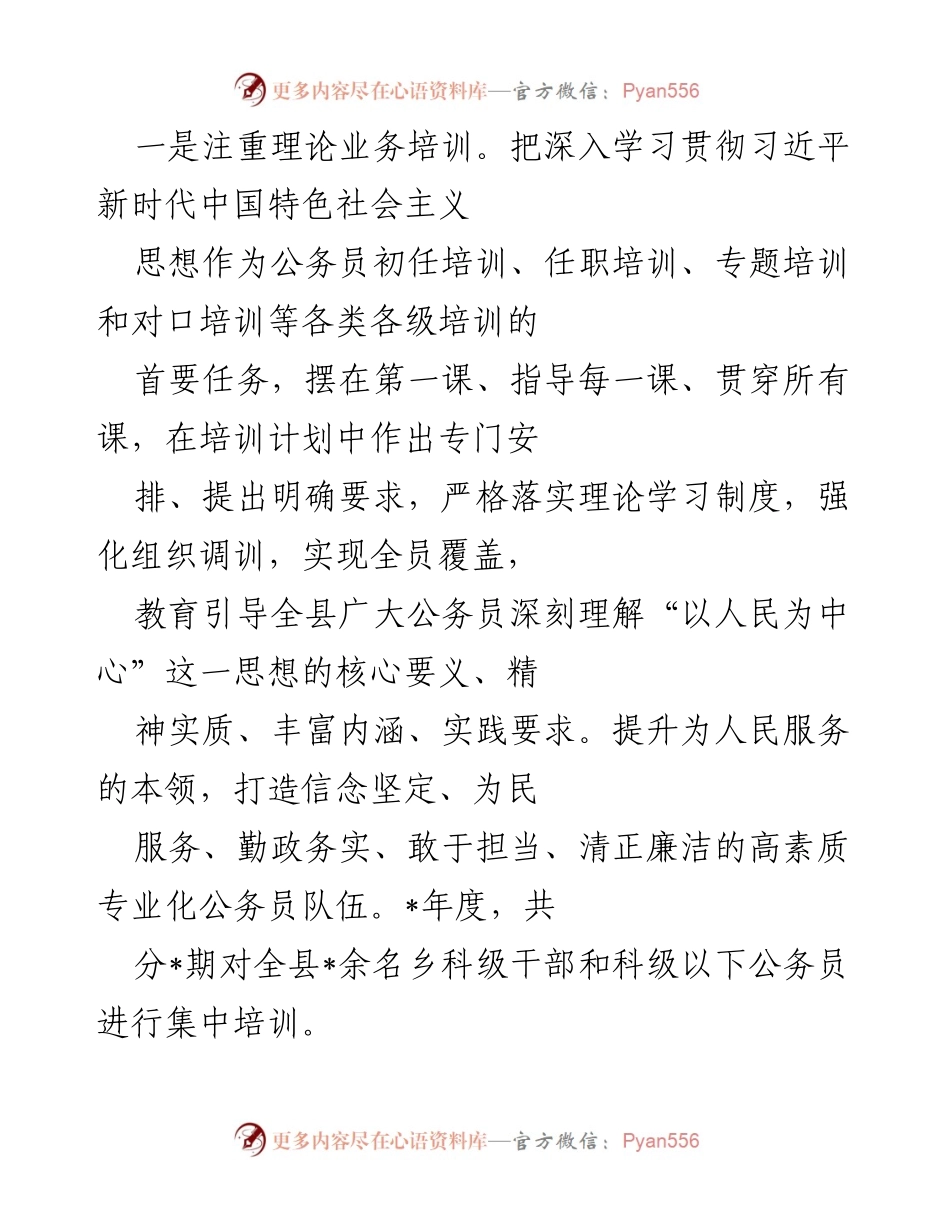 [工作总结] 公务员工作交流 - 提升服务质量，打造人民满意公务员队伍.docx_第2页