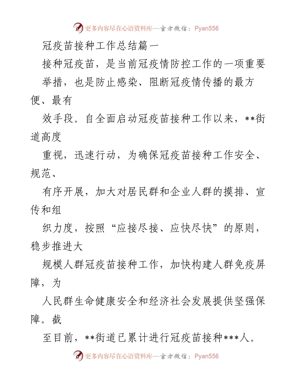 [工作总结] 冠疫苗接种 - __街道冠疫苗接种工作总结与推进措施__.docx_第1页