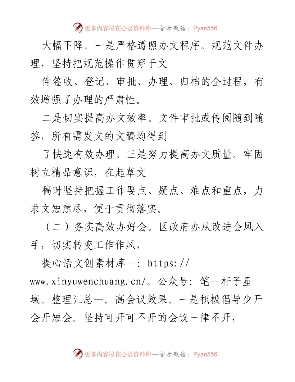 [工作总结] 区政府办工作成效 - 区政府办2021年工作总结与成效分析.docx_第2页