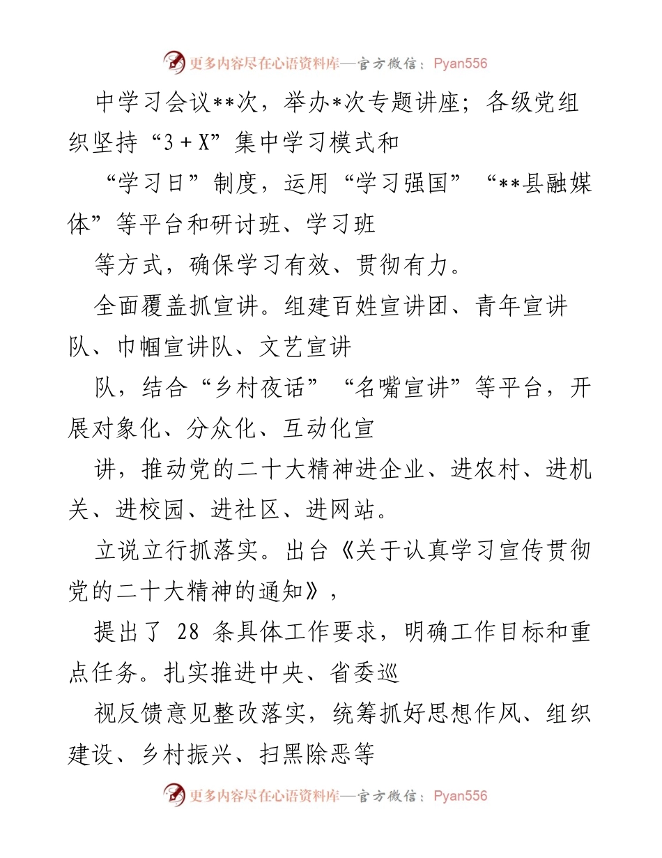[工作总结] 党风廉政建设 - 2022年__县党风廉政建设主体责任落实情况总结报告.docx_第2页