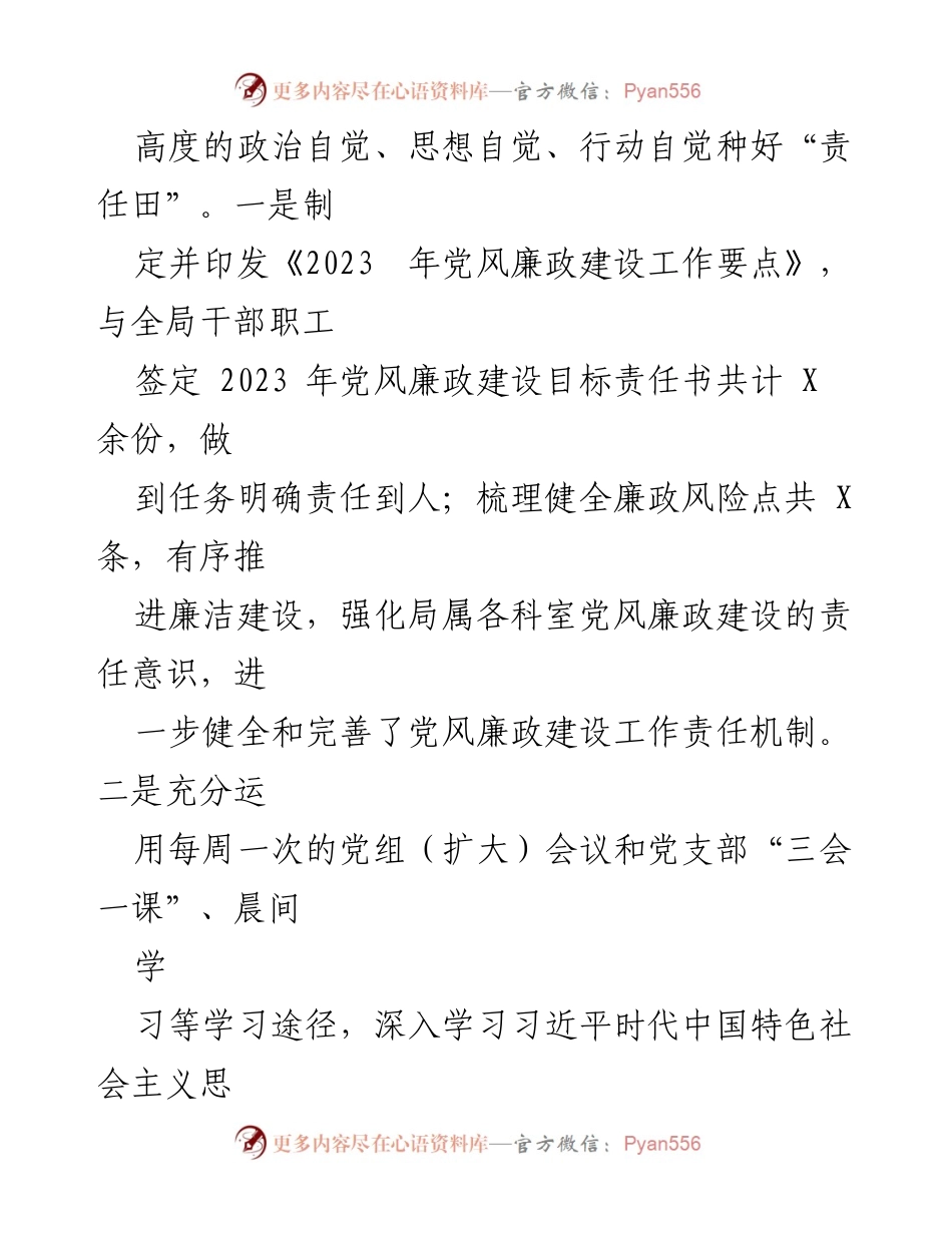 [工作总结] 党风廉政建设 - 2023年上半年党风廉政工作进展汇报.docx_第2页