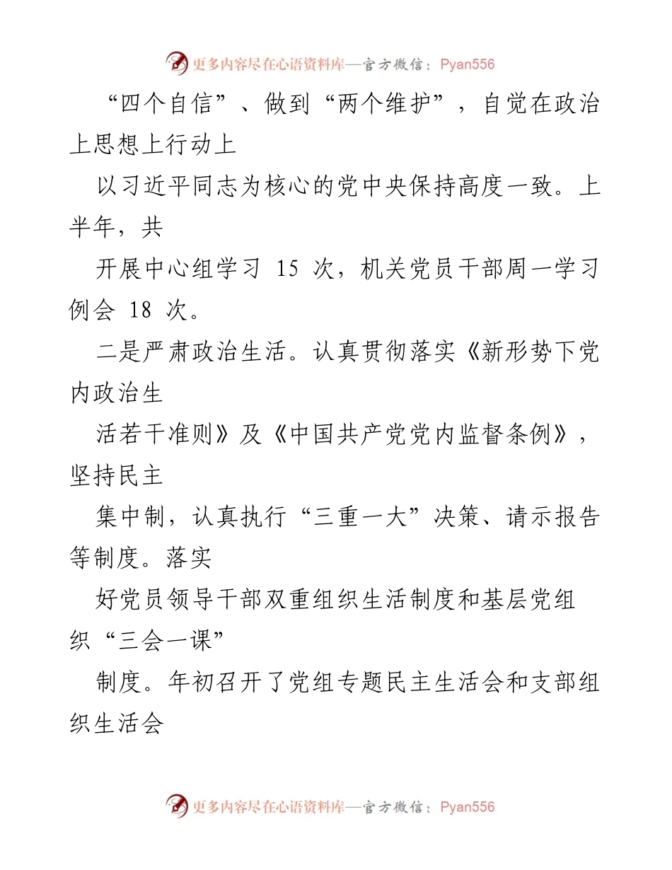 [工作总结] 党风廉政建设 - 2024年区民委党风廉政建设与反腐败工作情况汇报.docx_第2页