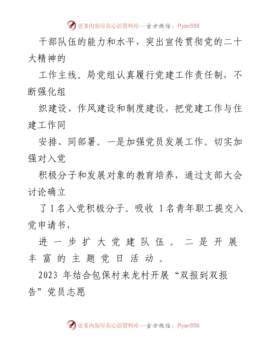 [工作总结] 区住建局 2023年工作推进 - 2023年住建局重点工作推进落实总结与明年工作安排.docx_第2页