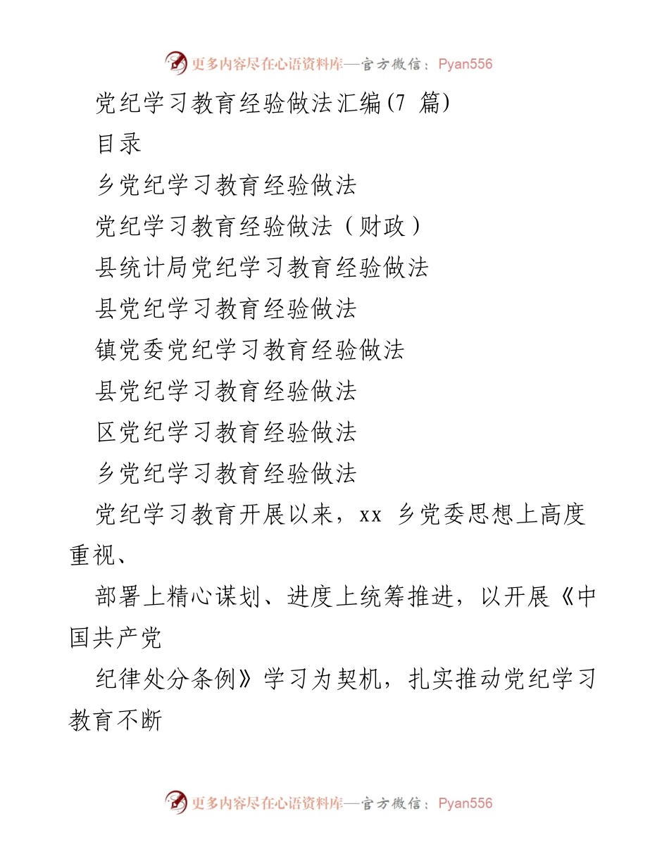 [工作总结] 党纪学习教育 - 乡党委党纪学习教育经验与做法汇编.docx_第1页