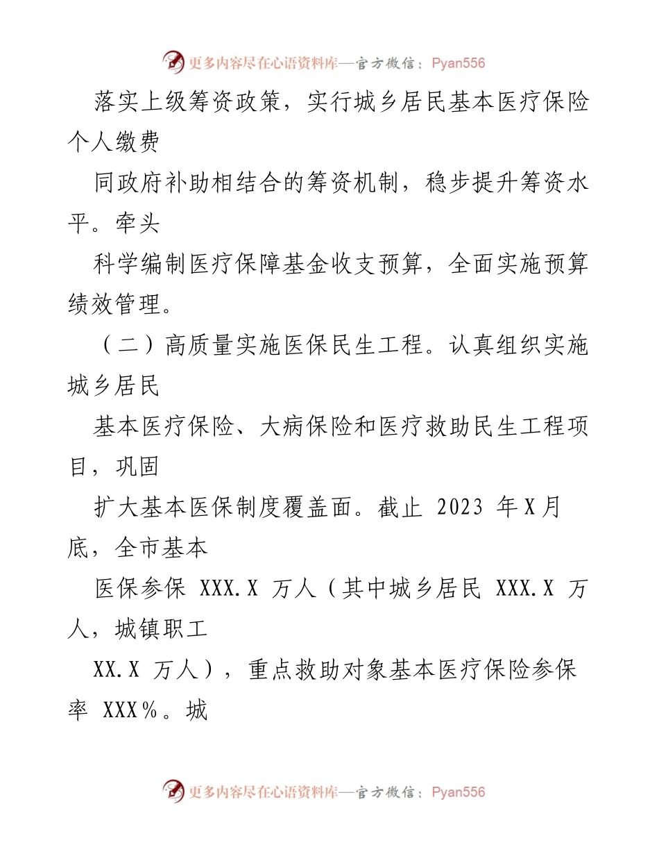 [工作总结] 医疗保障局 - 一季度工作总结及二季度工作安排报告.docx_第2页