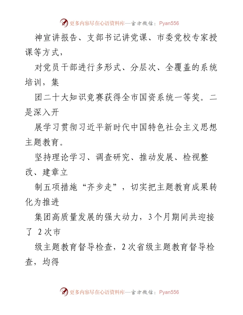 [工作总结] 党群工作部 - 2023年度党建工作总结与计划.docx_第2页