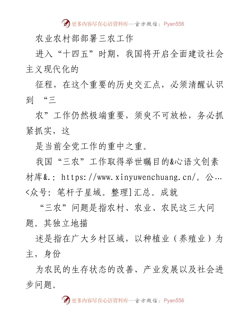 [工作总结] 农业农村部会议 - “十四五”时期“三农”工作的重要性与成就分析.docx_第1页