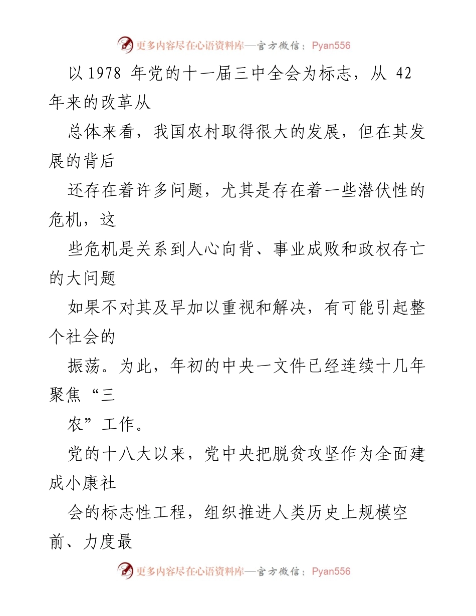 [工作总结] 农业农村部会议 - “十四五”时期“三农”工作的重要性与成就分析.docx_第2页