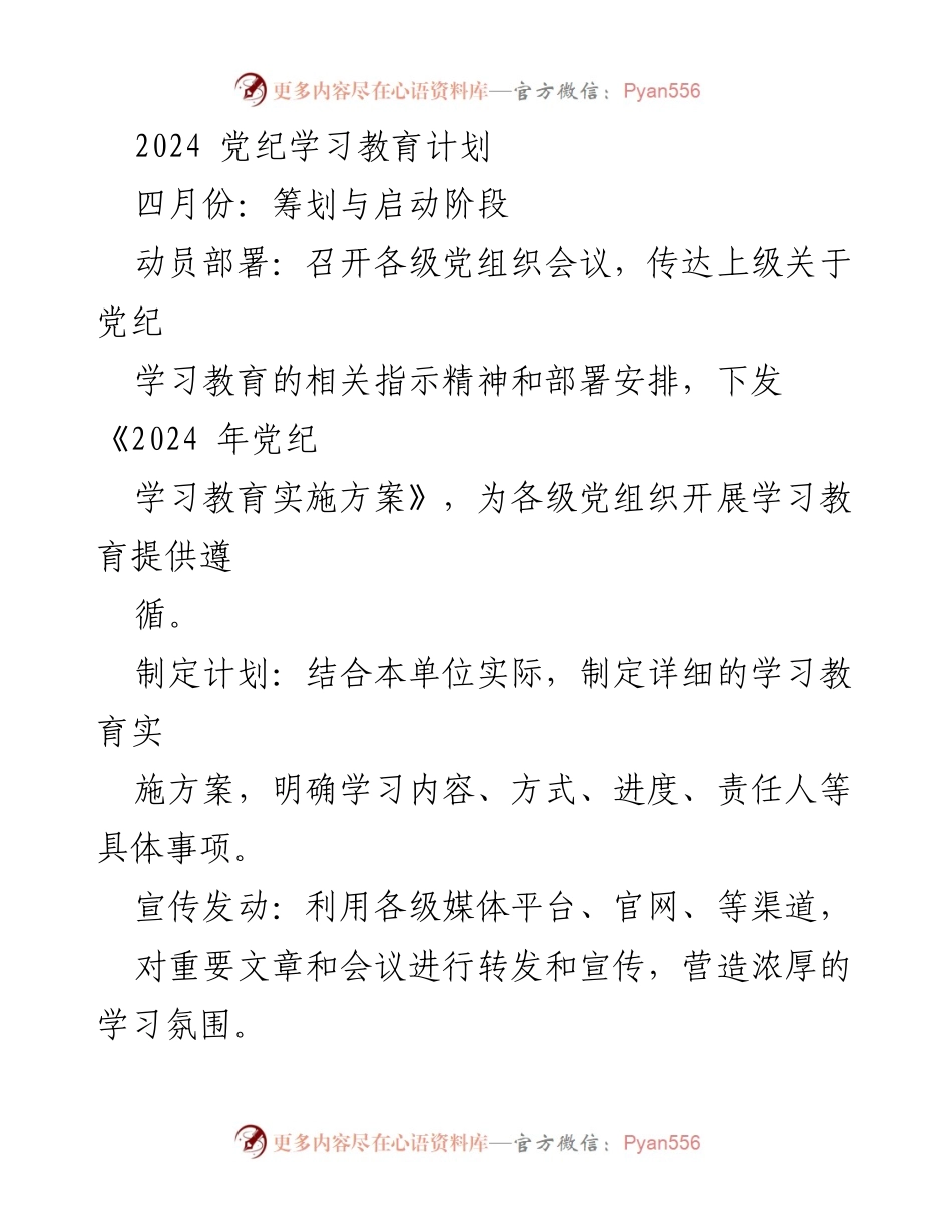 [工作总结] 党纪学习教育 - 2024年党纪学习教育实施总结与评估.docx_第1页