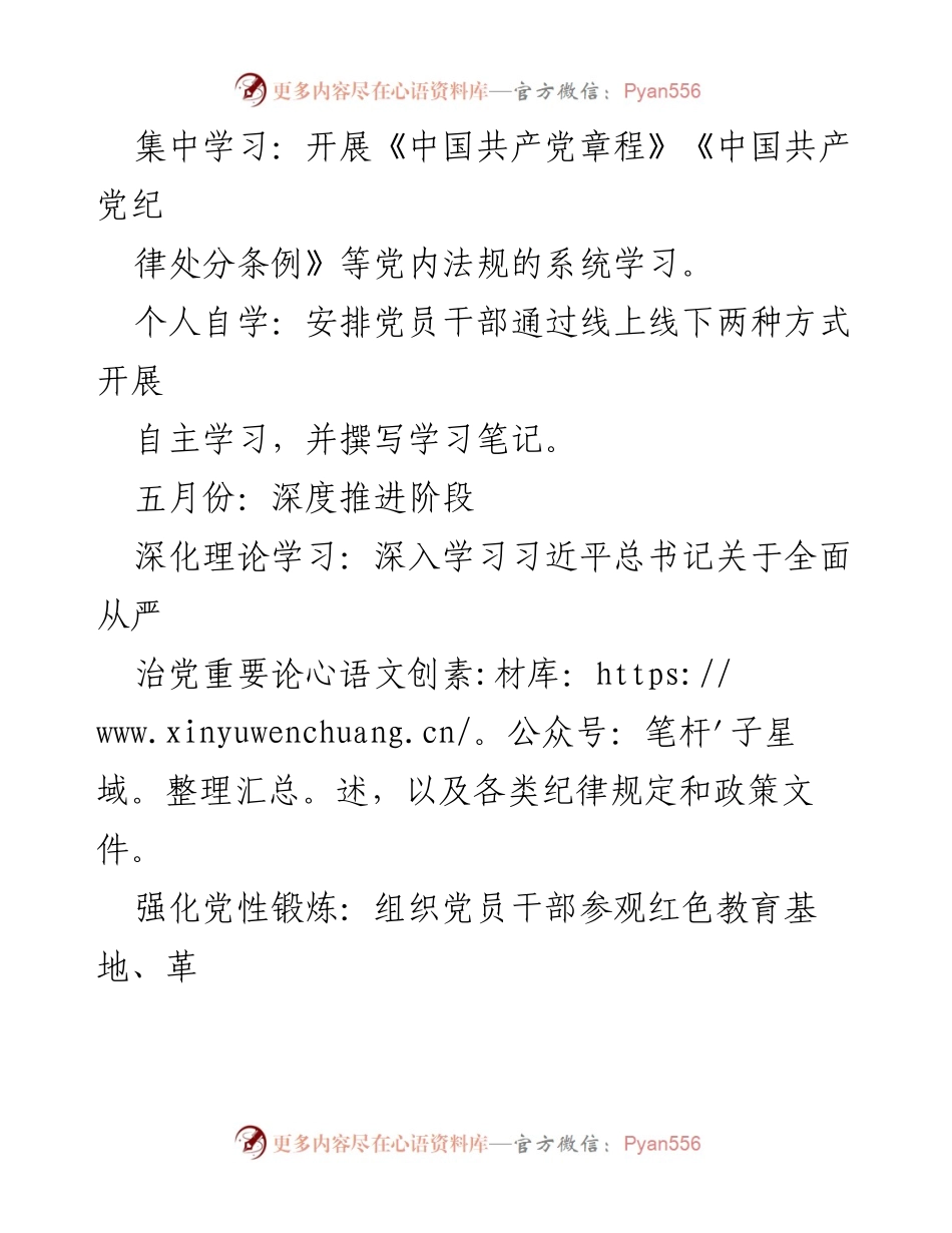 [工作总结] 党纪学习教育 - 2024年党纪学习教育实施总结与评估.docx_第2页