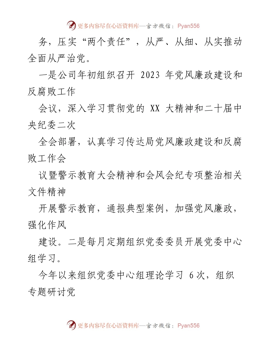 [工作总结] 党风廉政建设 - 2023年上半年党风廉政建设与反腐败工作总结_1.docx_第2页