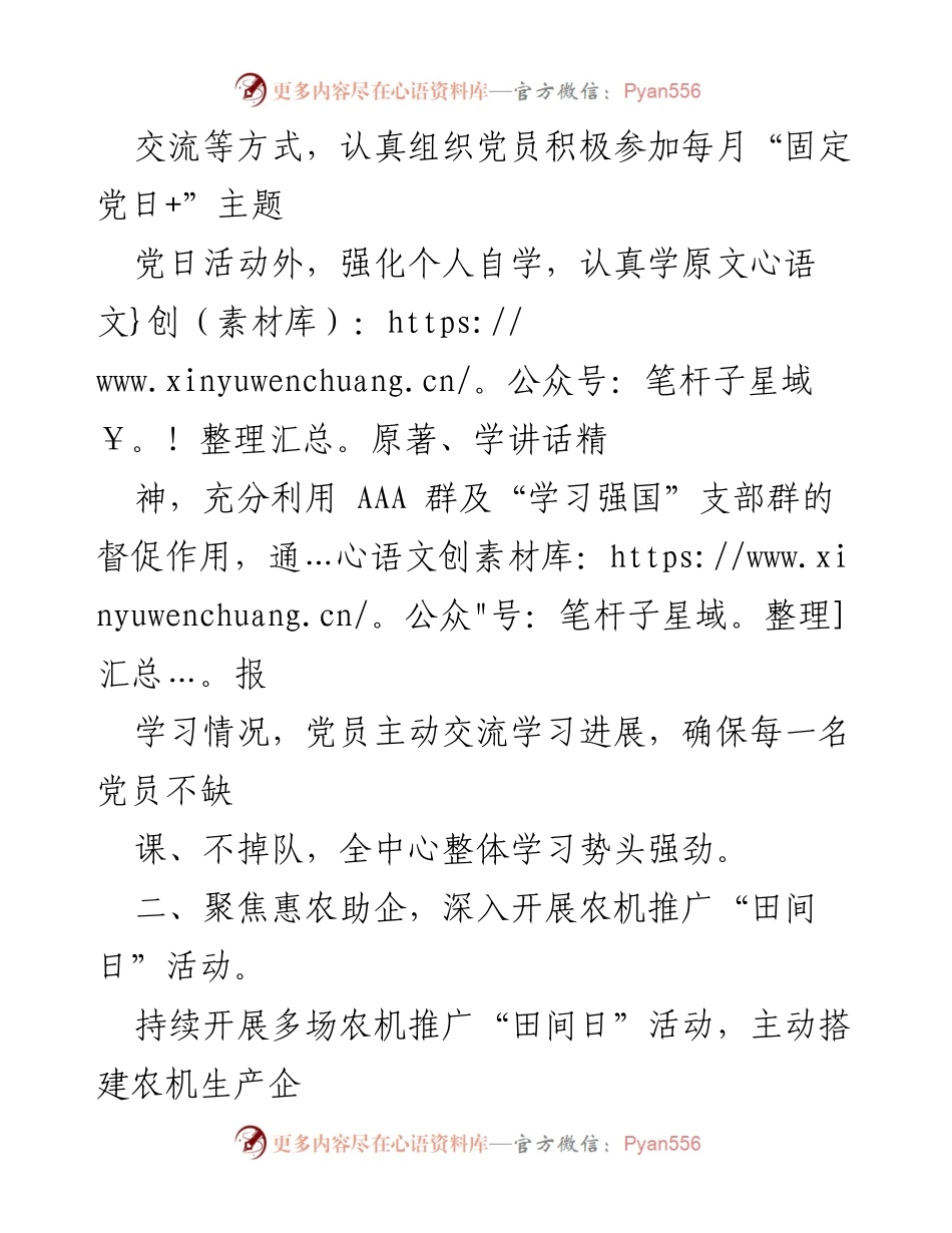 [工作总结] 农机管理中心 - 农机管理中心党建与服务工作汇报.docx_第2页