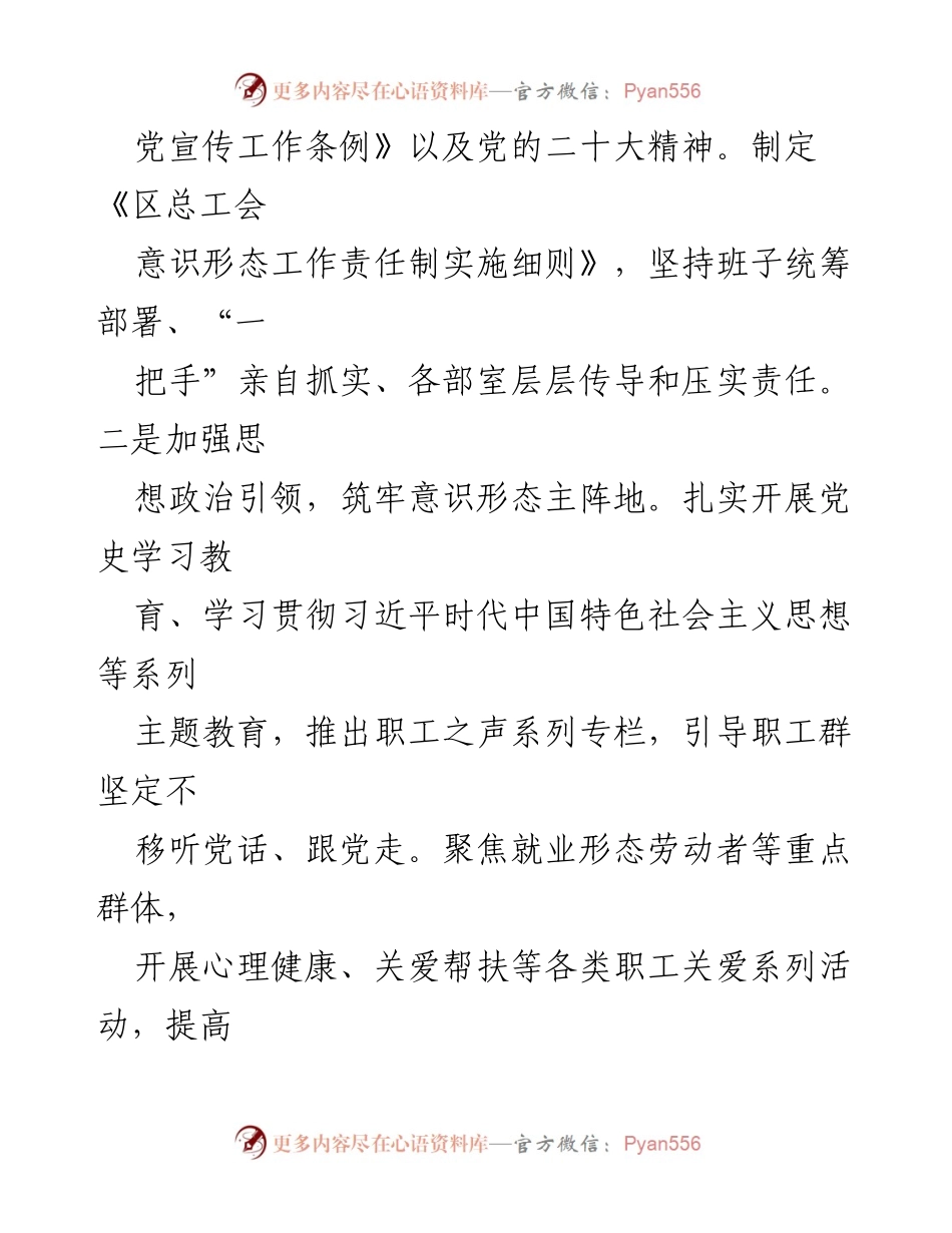 [工作总结] 党组会议 - 党组落实意识形态工作责任制情况总结报告.docx_第2页