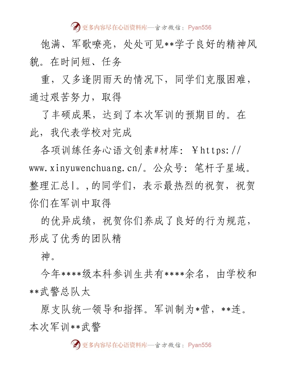 [工作总结] 军训圆满结束的总结与表彰.docx_第2页