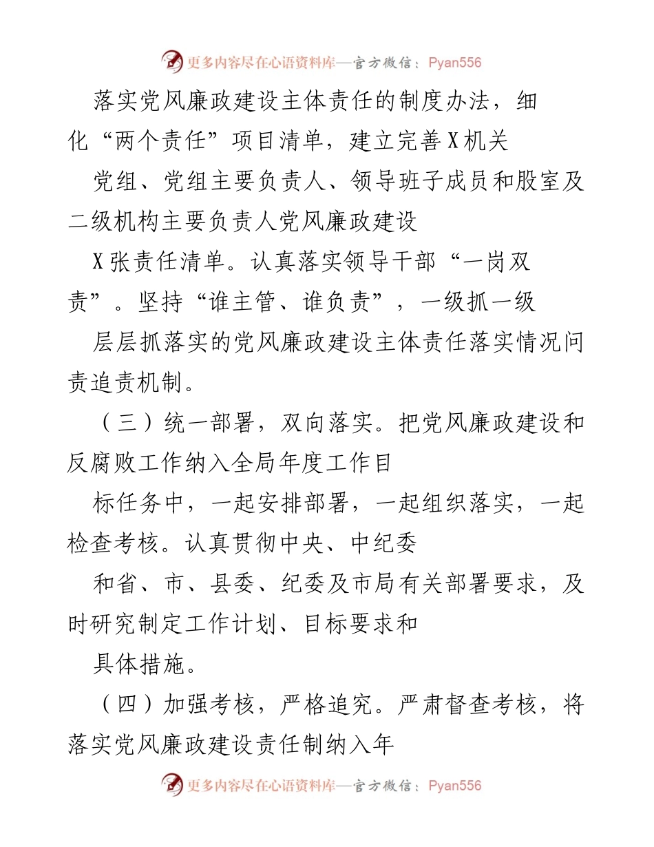 [工作总结] 党风廉政建设 - X局党组2020年上半年党风廉政建设主体责任履行情况总结_1.docx_第2页
