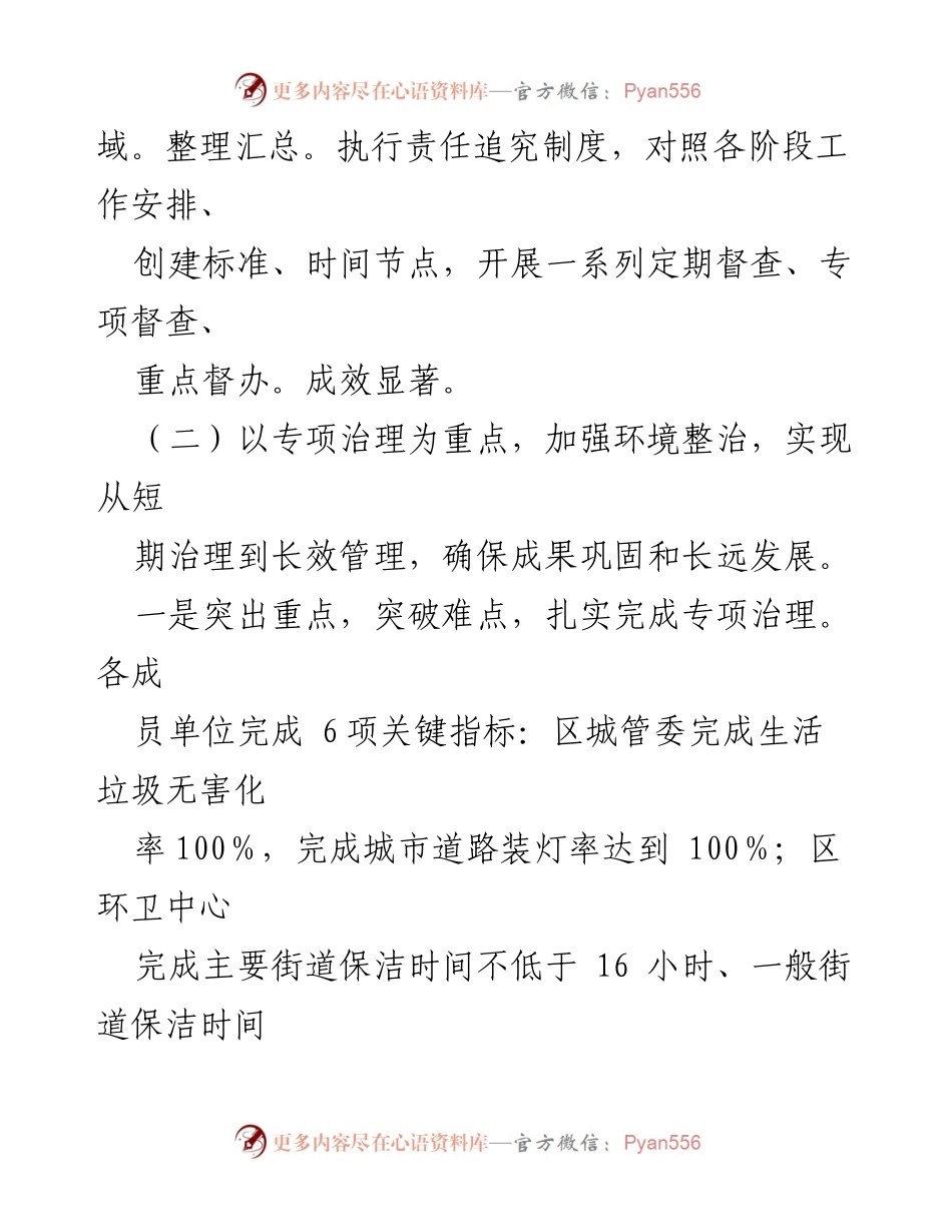 [工作总结] 区城管委 - 2021年创卫工作进展与成效总结.docx_第2页