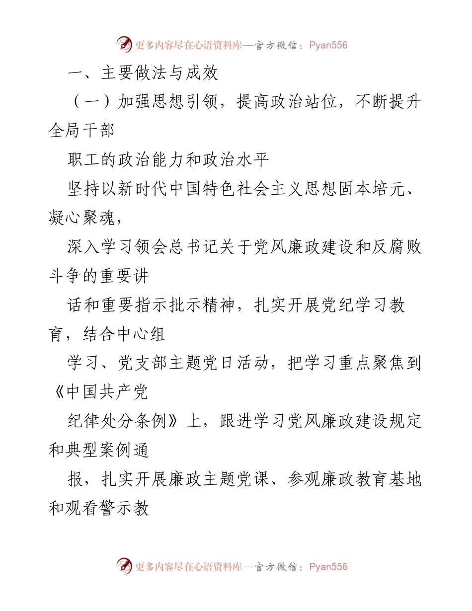 [工作总结] 党风廉政建设 - 2024年全面从严治党主体责任落实情况总结.docx_第2页