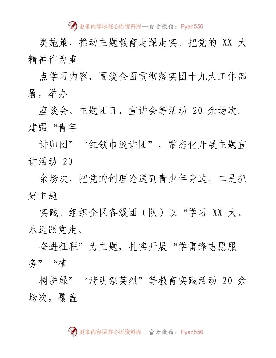 [工作总结] 共青团区委员会 - 2023年度工作总结与2024年度工作计划.docx_第2页
