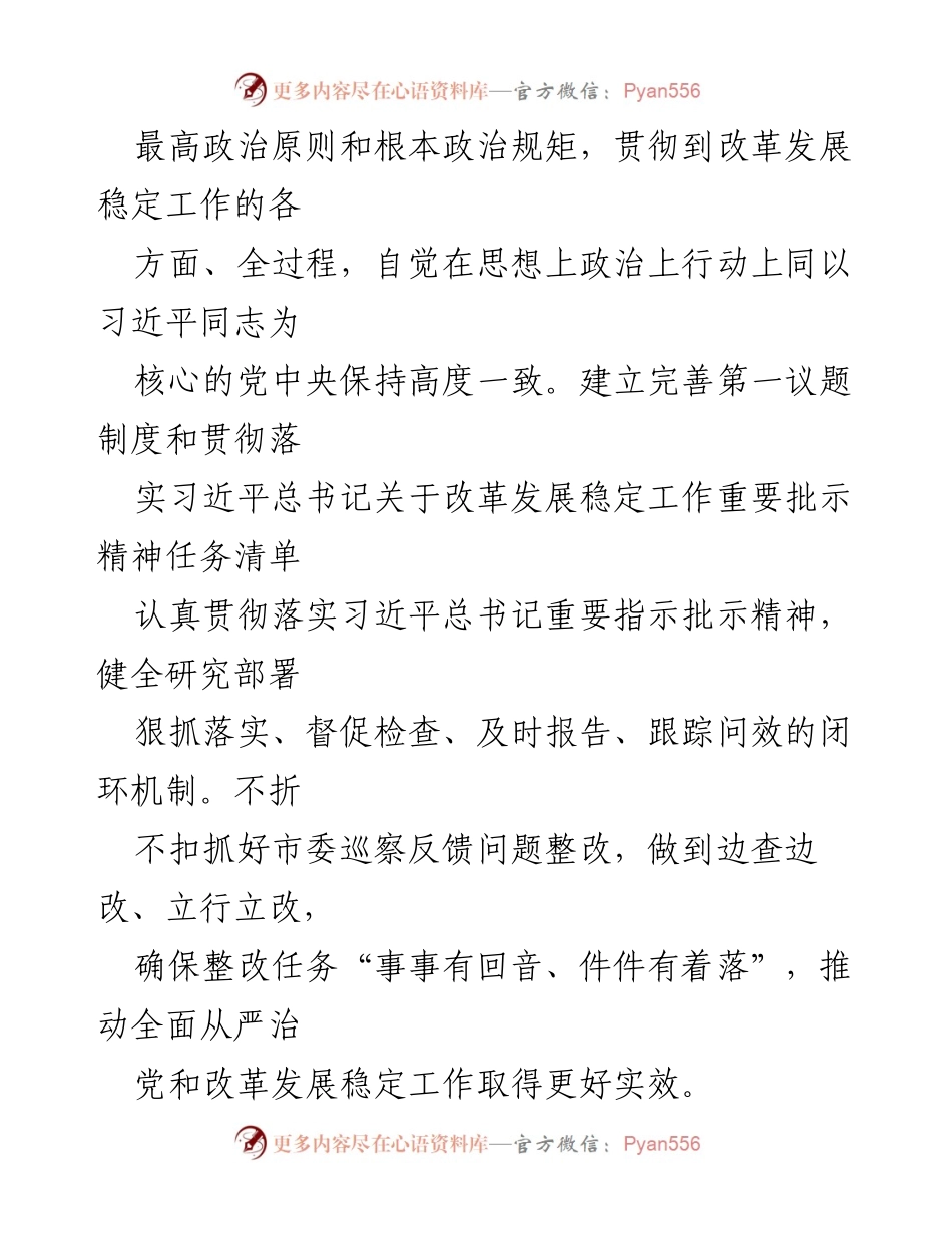 [工作总结] 党支部会议 - 2024年支部责任清单及落实措施.docx_第2页