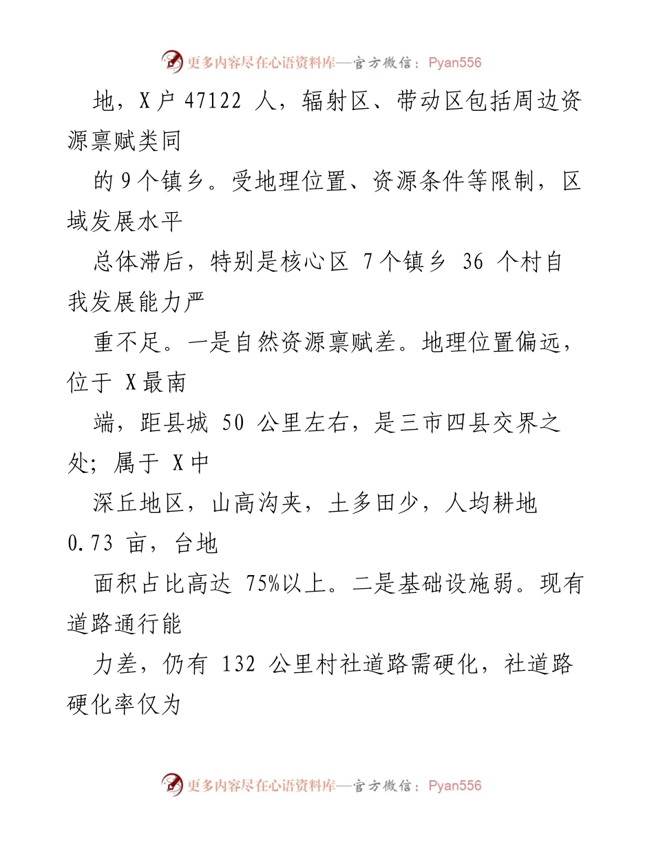 [工作总结] 农村综合改革试验区视察 - 农村综合改革试验区建设情况汇报.docx_第2页