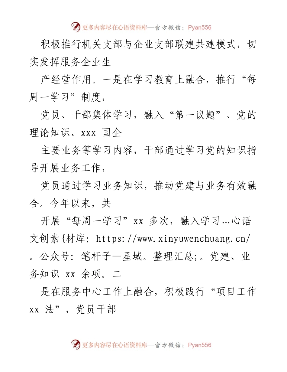 [工作总结] 党支部 - 2024年上半年党建工作总结与成效分析.docx_第2页