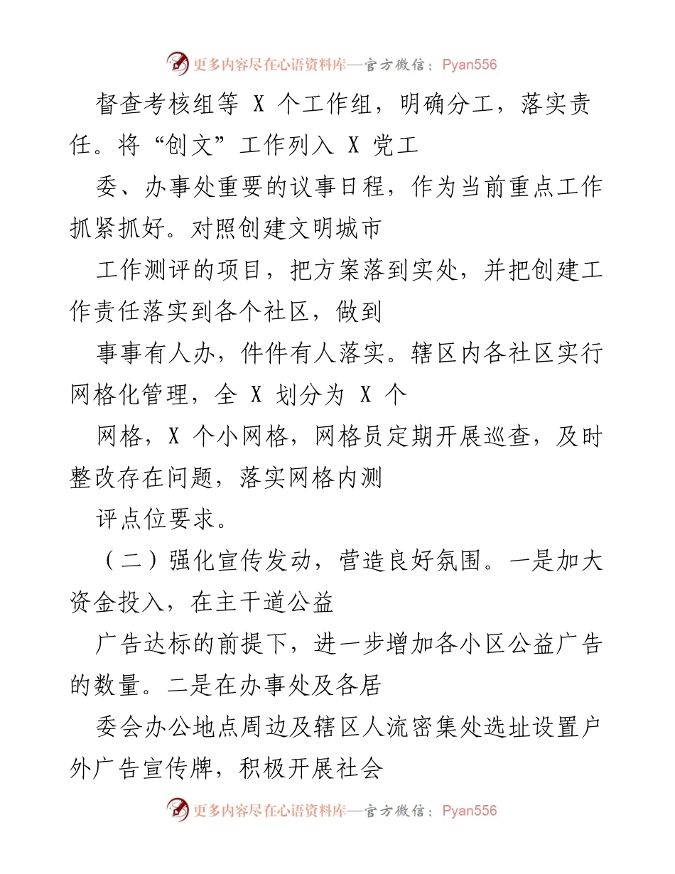 [工作总结] 创建全国文明城市 - 创建全国文明城市工作情况汇报.docx_第2页
