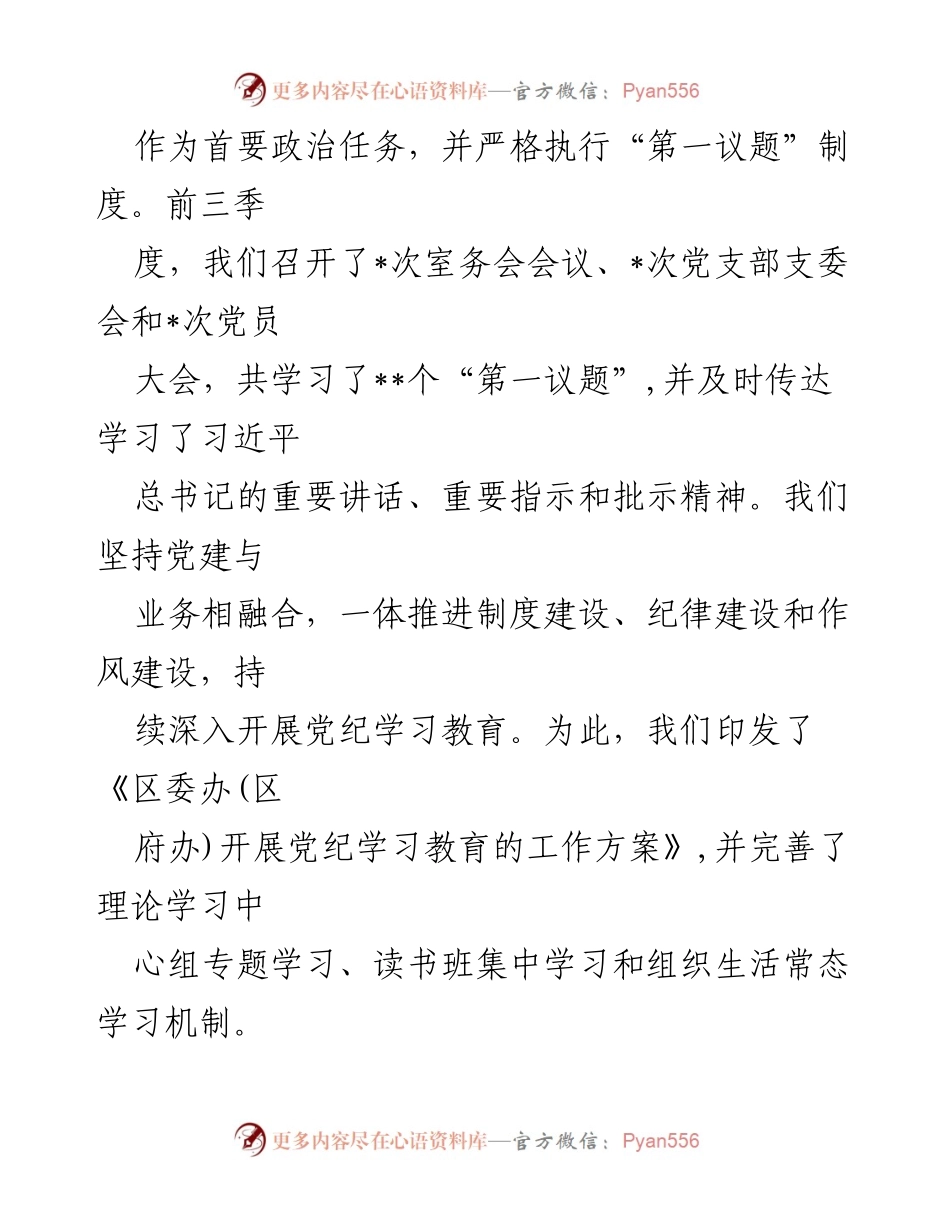 [工作总结] 区委办 - 2024年前三季度工作总结与党建引领成效.docx_第2页