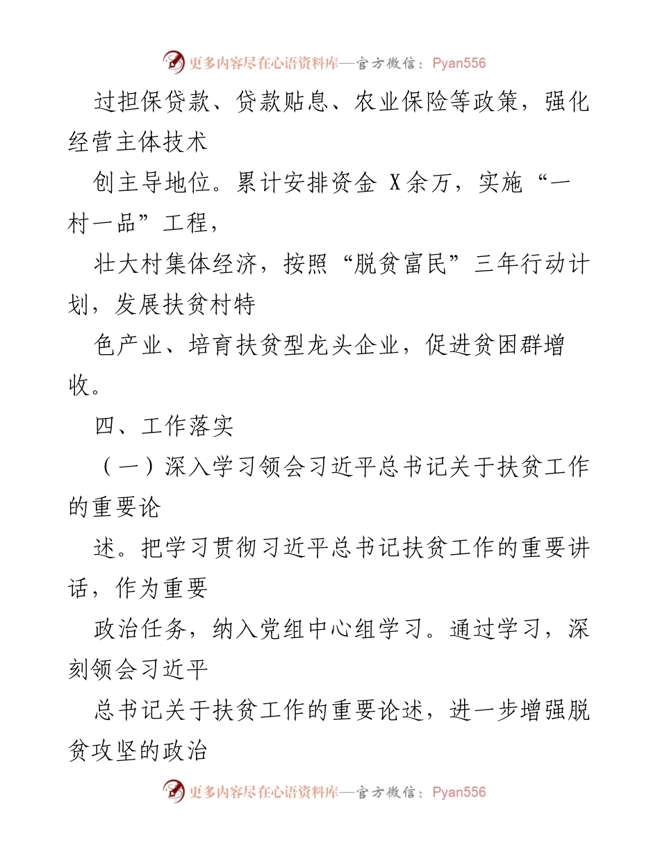 [工作总结] 农业扶贫工作 - X市农业产业扶贫政策落实及工作推进总结.docx_第2页