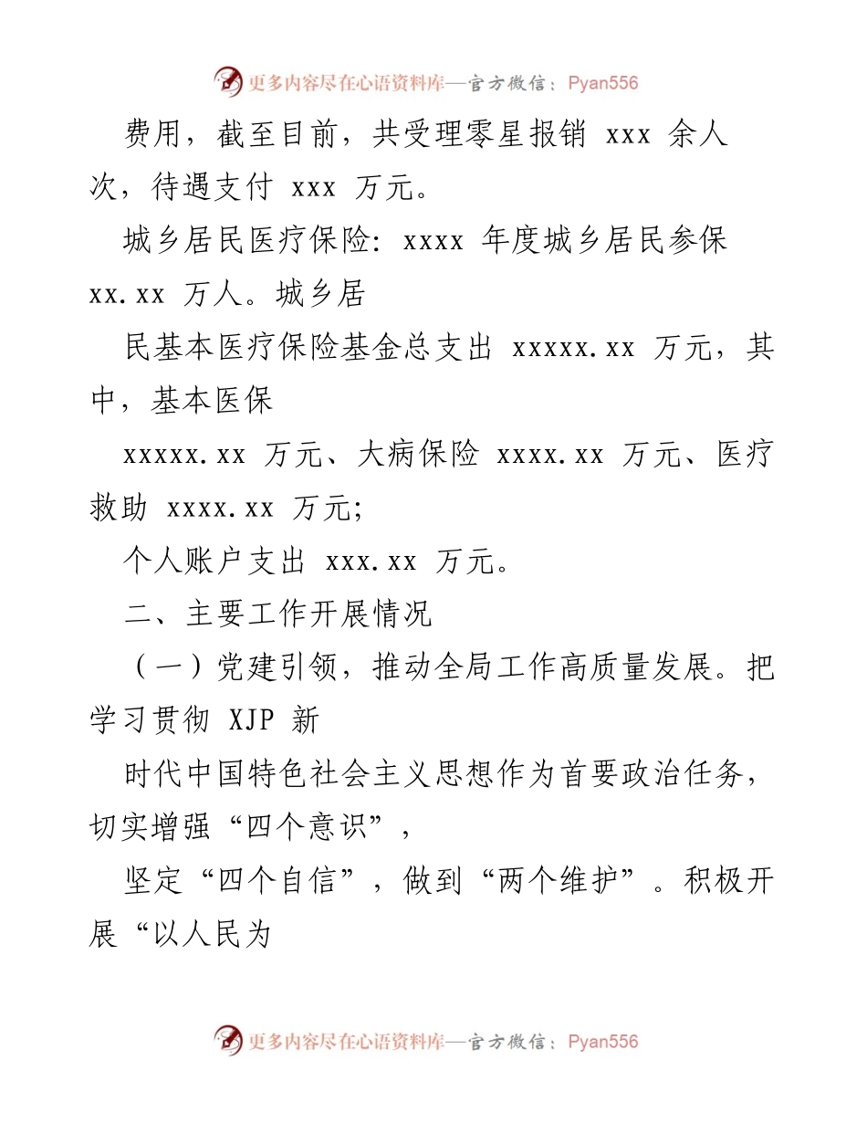 [工作总结] 医疗保障局 - 2022年上半年工作总结及下半年工作计划.docx_第2页