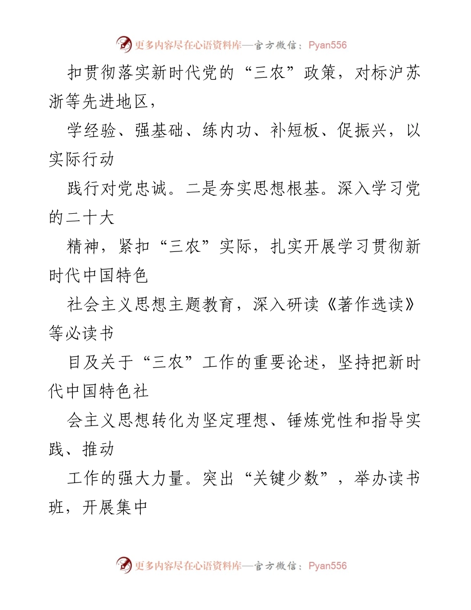 [工作总结] 农业农村局 - 党建引领农业农村高质量发展的情况汇报.docx_第2页