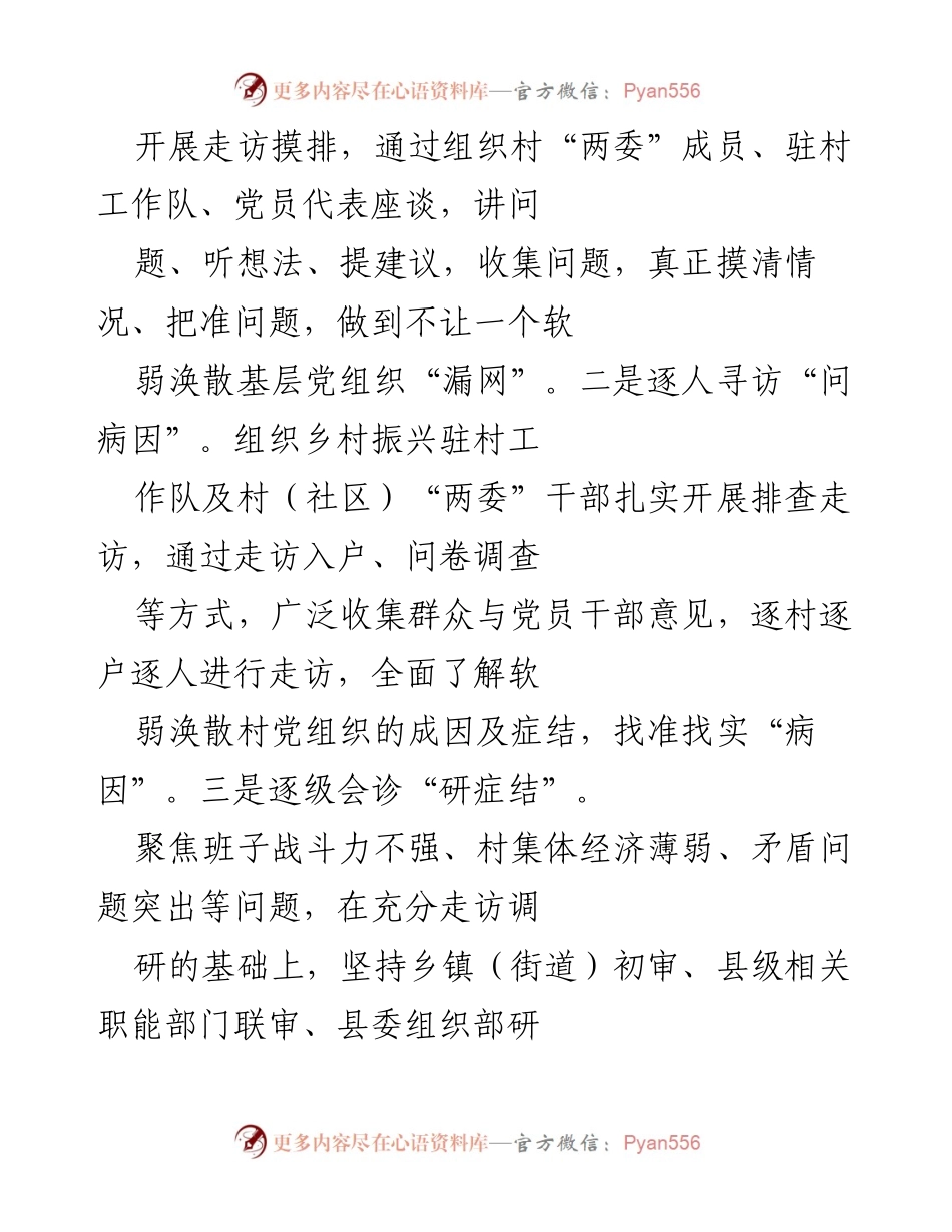 [工作总结] 党组织整顿 - 整顿软弱涣散党组织的经验与做法汇报.docx_第2页