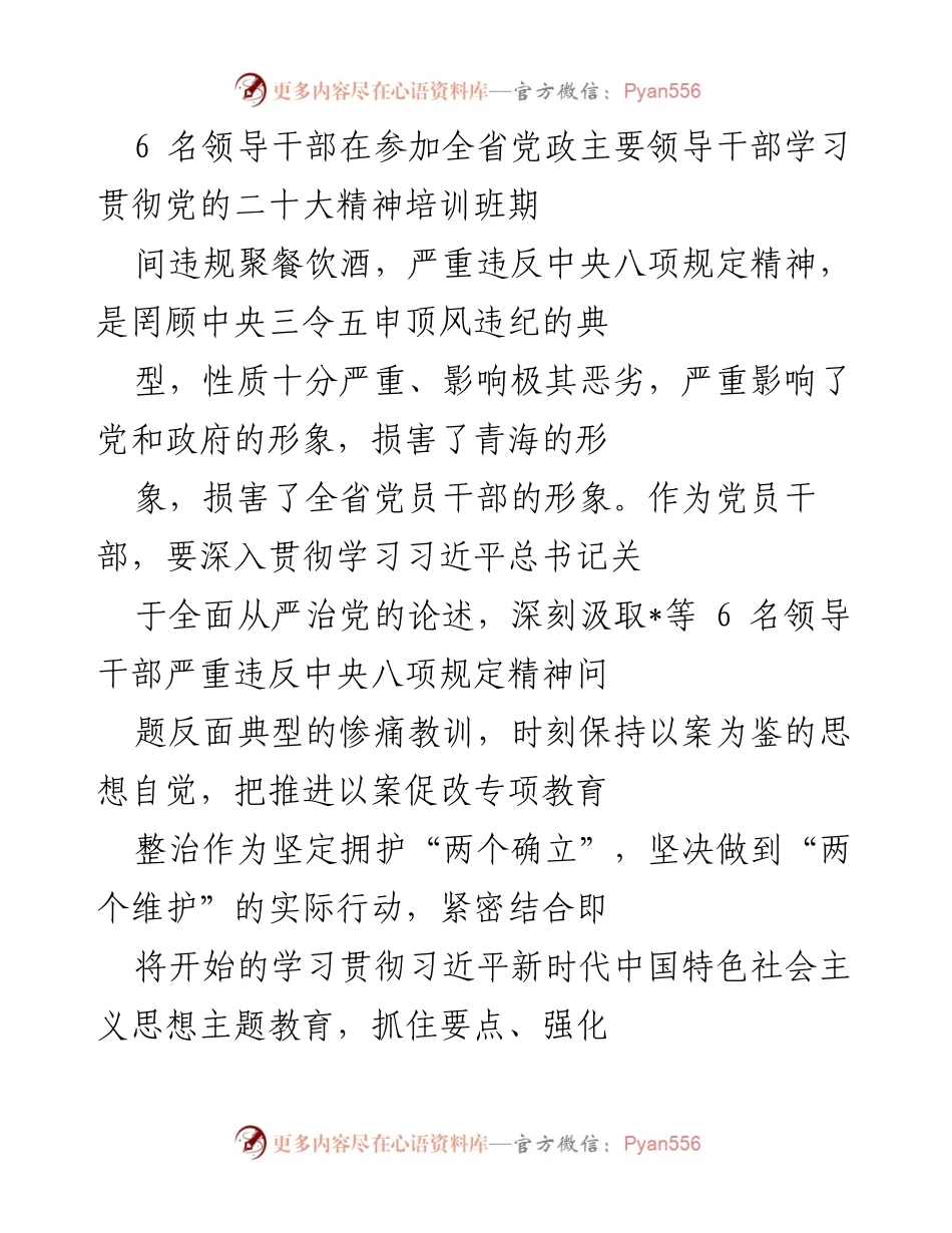 [工作总结] 党政干部培训 - 深刻反思与自律：学习贯彻党的二十大精神的警示教训.docx_第1页