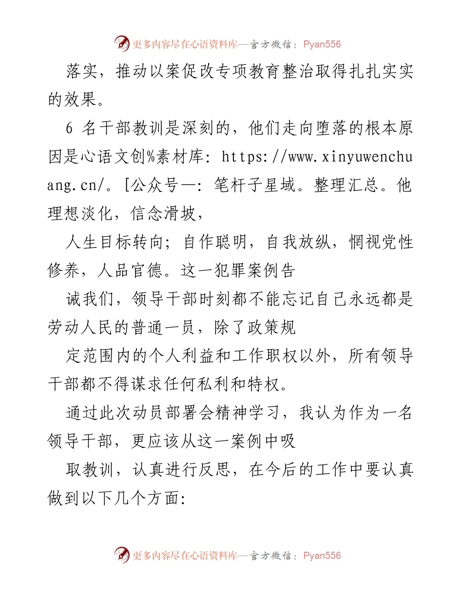 [工作总结] 党政干部培训 - 深刻反思与自律：学习贯彻党的二十大精神的警示教训.docx_第2页