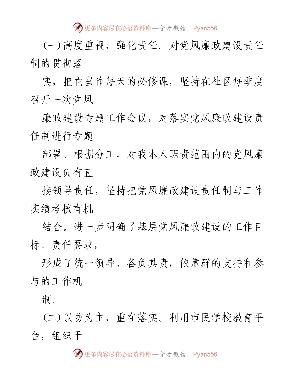 [工作总结] 党风廉政建设 - 一岗双责落实情况报告.docx_第2页
