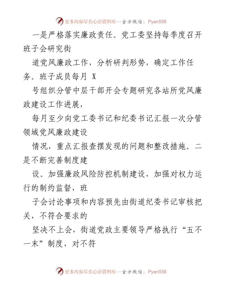 [工作总结] 党风廉政建设会议 - 加强党风廉政建设与反腐败工作落实总结.docx_第1页