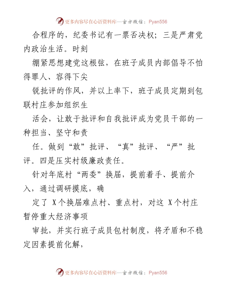 [工作总结] 党风廉政建设会议 - 加强党风廉政建设与反腐败工作落实总结.docx_第2页