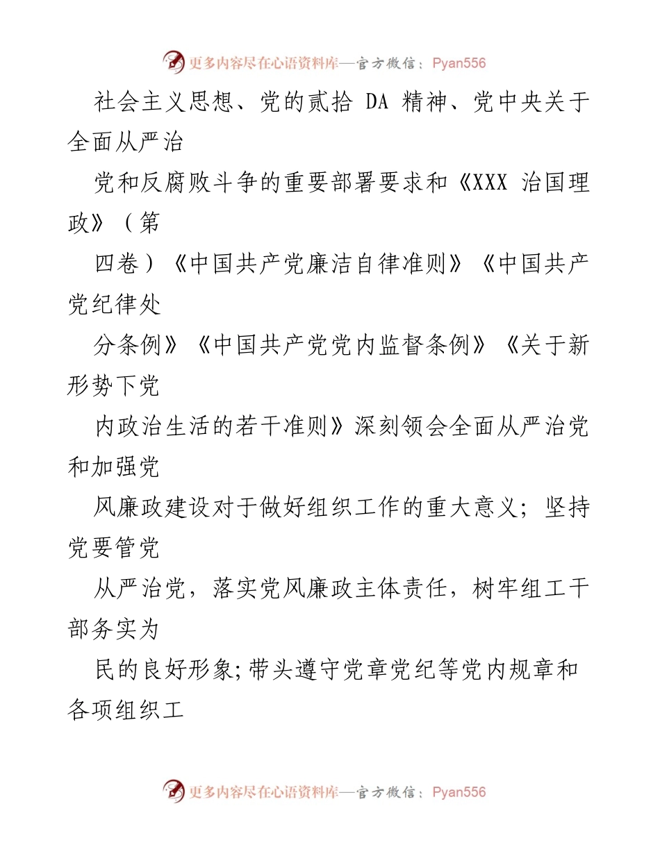 [工作总结] 党风廉政建设 - 2023年上半年党风廉政建设主体责任落实情况报告_2.docx_第2页