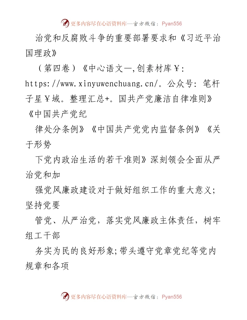[工作总结] 党风廉政建设 - 2023年上半年党风廉政建设主体责任落实情况报告_3.docx_第2页